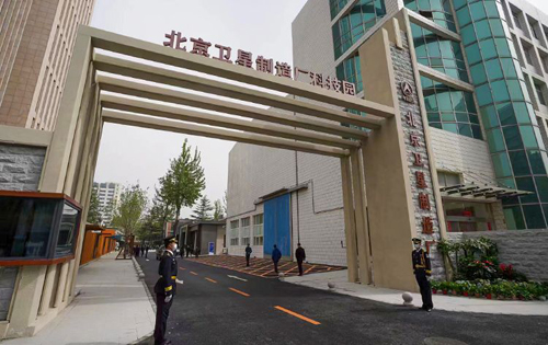 北京卫星制造厂科技园